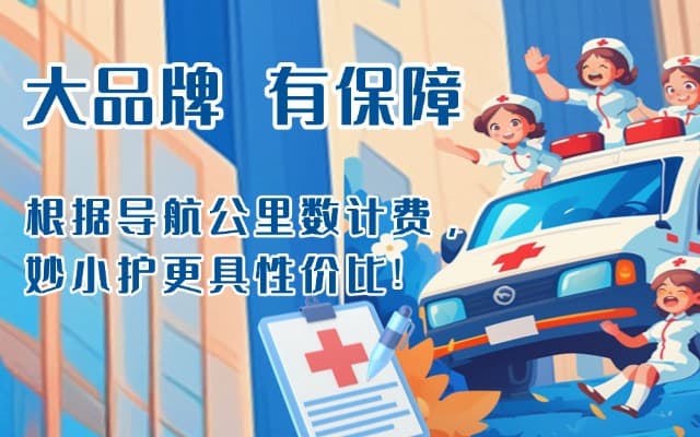 泗洪救护车转运